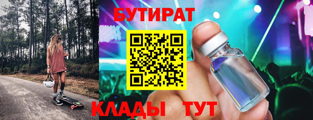 Можга  БУТИРАТ бутик  Вход с VPN 
