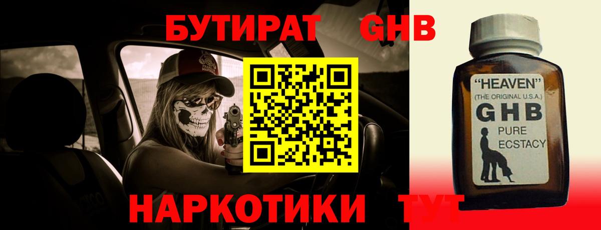 Бутират вода Можга