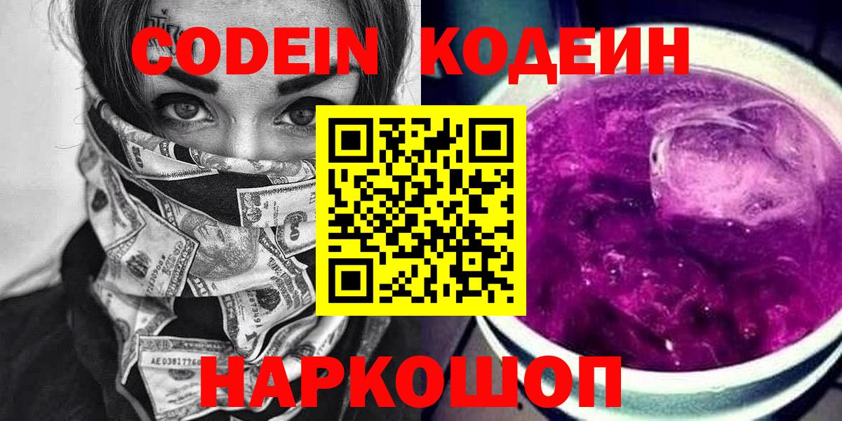 Можга  Кодеиновый сироп Lean Purple Drank  Кодеиновый сироп Lean Purple Drank  Вход с VPN 